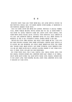 [인간복제] 생명복제의 의미 및 그 파장-12