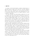 현대의 대북사업-1