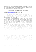 [매스커뮤니케이션 효과론] 싸이월드 미니홈피 서비스를 통한 이용자 욕구 충족에 대한 고찰-3