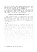 [매스커뮤니케이션 효과론] 싸이월드 미니홈피 서비스를 통한 이용자 욕구 충족에 대한 고찰-8