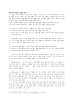 [매스커뮤니케이션 효과론] 싸이월드 미니홈피 서비스를 통한 이용자 욕구 충족에 대한 고찰-9