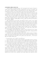 [매스커뮤니케이션 효과론] 싸이월드 미니홈피 서비스를 통한 이용자 욕구 충족에 대한 고찰-10
