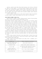 [매스커뮤니케이션 효과론] 싸이월드 미니홈피 서비스를 통한 이용자 욕구 충족에 대한 고찰-12