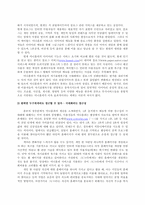 [매스커뮤니케이션 효과론] 싸이월드 미니홈피 서비스를 통한 이용자 욕구 충족에 대한 고찰-15