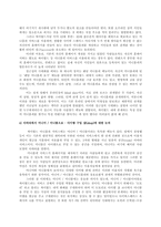 [매스커뮤니케이션 효과론] 싸이월드 미니홈피 서비스를 통한 이용자 욕구 충족에 대한 고찰-16
