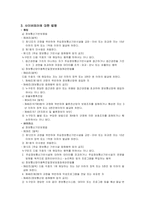 [사이버 범죄] 사이버테러에 관한 고찰-9