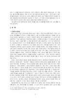 [사회경제사상사] 맹자의 경제사상에 관하여-2