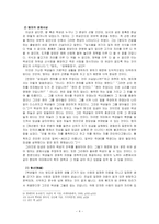 [사회경제사상사] 맹자의 경제사상에 관하여-4