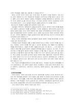 [사회경제사상사] 맹자의 경제사상에 관하여-5