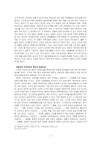 [사회경제사상사] 맹자의 경제사상에 관하여-7