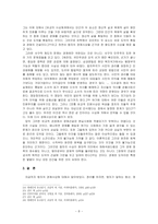 [사회경제사상사] 맹자의 경제사상에 관하여-8