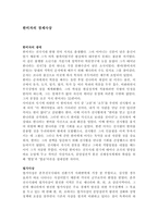 한비자의 경제사상-1