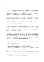 [경제학] 정약용의 경제사상-7