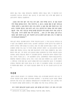 [경제학] 정약용의 경제사상-8