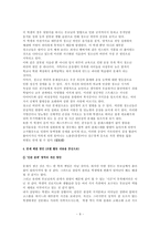 생활 지도의 이론과 실제-9