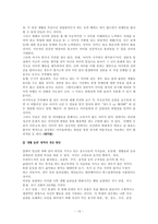생활 지도의 이론과 실제-13