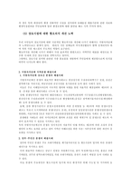 [지방자치 행정론] 지역이기주의-7