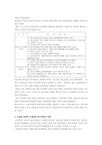 [지방자치 행정론] 지역이기주의-9