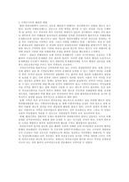 [지방자치 행정론] 지역이기주의-11