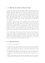 [현대미국소설] ‘폭풍의 언덕’과 ‘위대한 개츠비’를 통해 바라본 영국과 미국에 대한 비교 분석-2