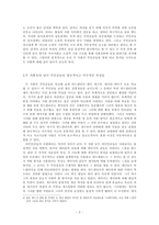 [현대미국소설] ‘폭풍의 언덕’과 ‘위대한 개츠비’를 통해 바라본 영국과 미국에 대한 비교 분석-3