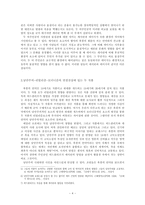 [현대미국소설] ‘폭풍의 언덕’과 ‘위대한 개츠비’를 통해 바라본 영국과 미국에 대한 비교 분석-4