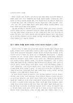 [현대미국소설] ‘폭풍의 언덕’과 ‘위대한 개츠비’를 통해 바라본 영국과 미국에 대한 비교 분석-7