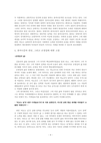 [남북한 현대문학사] 전후 시기 남북한 문학의 유사성과 차이-8