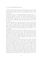 [남북한 현대문학사] 전후 시기 남북한 문학의 유사성과 차이-10