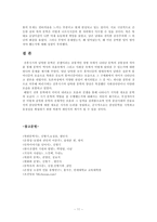 [남북한 현대문학사] 전후 시기 남북한 문학의 유사성과 차이-11