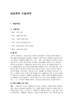 김승옥의 소설세계-1