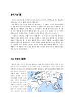[고대 문명과 기후] 이집트 문명과 나일강-3