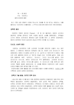 [고대 문명과 기후] 이집트 문명과 나일강-5