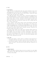 [컴퓨터개론] Peer to Peer(p2p)-3