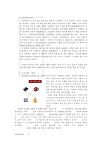[컴퓨터개론] Peer to Peer(p2p)-4