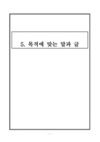 [국어교과교재] 중학교 2학년1학기 생활국어 -목적에 맞는 말과 글-1