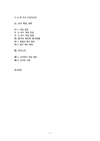 [국어교과교재] 중학교 2학년1학기 생활국어 -목적에 맞는 말과 글-3