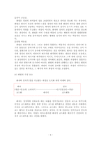 [국어교과교재] 중학교 2학년1학기 생활국어 -목적에 맞는 말과 글-6
