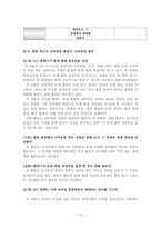 [국어교과교재] 중학교 2학년1학기 생활국어 -목적에 맞는 말과 글-12