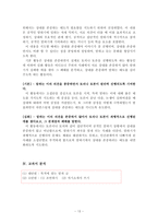 [국어교과교재] 중학교 2학년1학기 생활국어 -목적에 맞는 말과 글-13