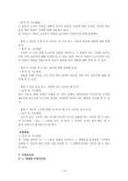 [국어교과교재] 중학교 2학년1학기 생활국어 -목적에 맞는 말과 글-16