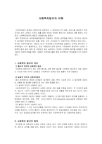 [사회복지법제]사회복지법규의 이해-1