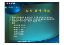 [인적자원관리,인사평가제도,GS건설,수자원공사]GS건설&수자원공사인사평가제도-4