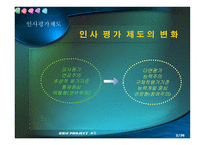 [인적자원관리,인사평가제도,GS건설,수자원공사]GS건설&수자원공사인사평가제도-5