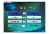 [인적자원관리,인사평가제도,GS건설,수자원공사]GS건설&수자원공사인사평가제도-6