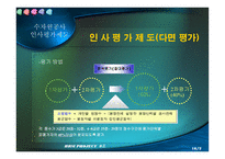 [인적자원관리,인사평가제도,GS건설,수자원공사]GS건설&수자원공사인사평가제도-19