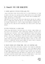 [경상,POSCO,]포스코(POSCO)구조조정 성공사례-3
