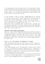 [경상,POSCO,]포스코(POSCO)구조조정 성공사례-4