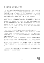 [경상,POSCO,]포스코(POSCO)구조조정 성공사례-6