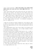 [경상,POSCO,]포스코(POSCO)구조조정 성공사례-7